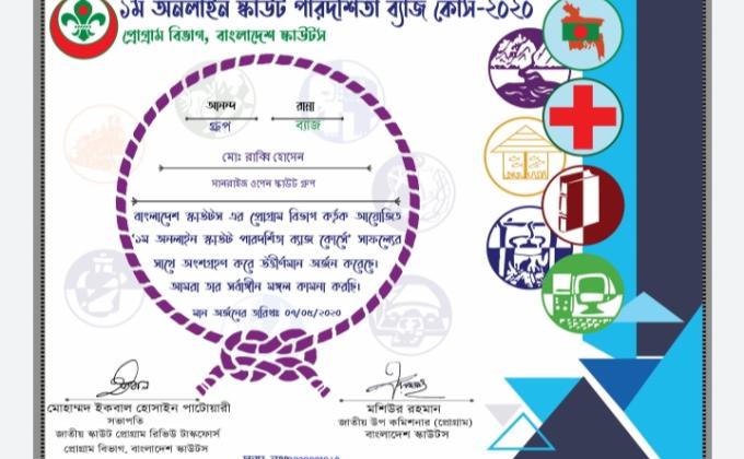 পারদর্শিতা ব্যাজ কোর্স (রান্না)।