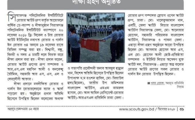 দীক্ষা অনুষ্ঠান

