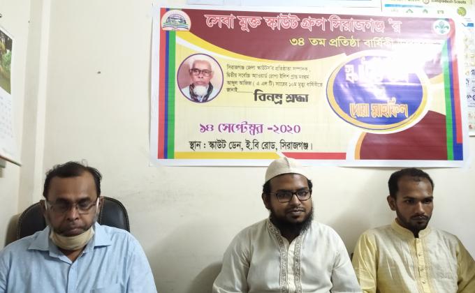 সেবা মুক্ত স্কাউট গ্রুপ,সিরাজগঞ্জ'র স্কাউট ওন ও দোয়া মাহফিল
