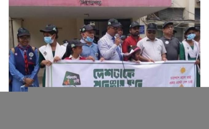 দেশটাকে পরিষ্কার করি দিবস ২০১৮

