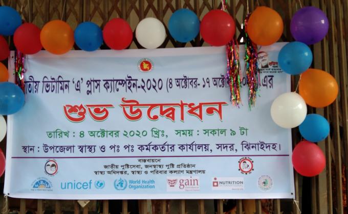 জাতীয় ভিটামিন-এ প্লাস ক্যাম্পেইন -২০২০