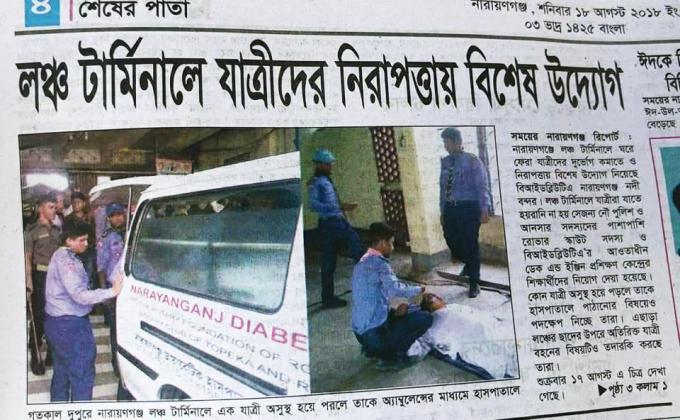 ঈদে ঘরমুখো যাত্রীদের সেবা দান ২০১৮