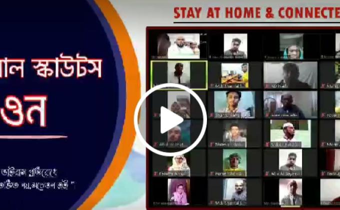 ভার্চুয়াল স্কাউটস ওন ২০২০