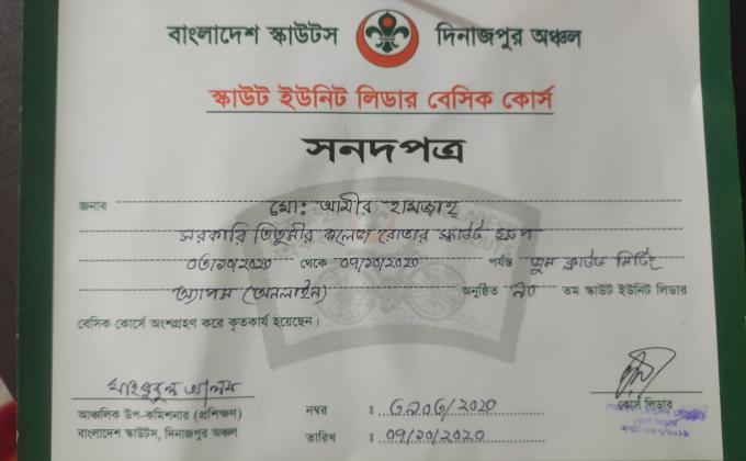 স্কাউট ইউনিট লিডার বেসিক কোর্স