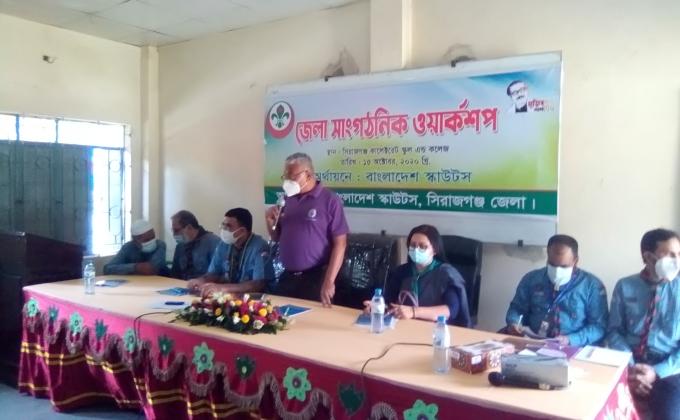 জেলা সাংগঠনিক ওয়ার্কশপ ২০২০