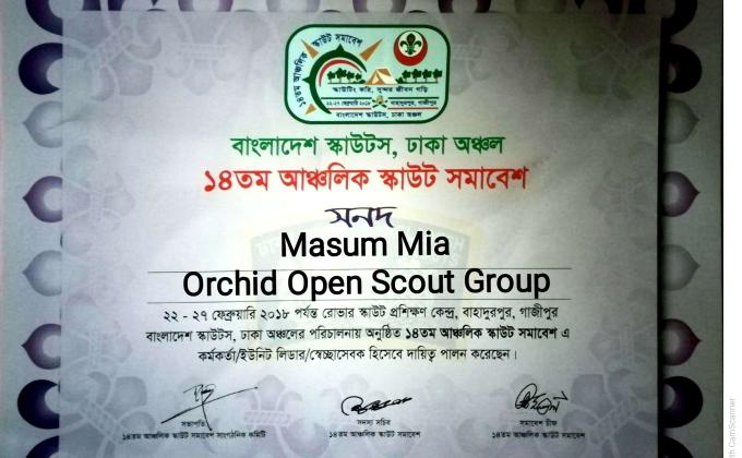 ১৪ তম আন্ঞ্চলিক স্কাউট সমাবেশ ( সমাপনী পর্ব ) 