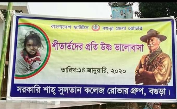 শীতার্তদের প্রতি উষ্ণ ভালোবাসা