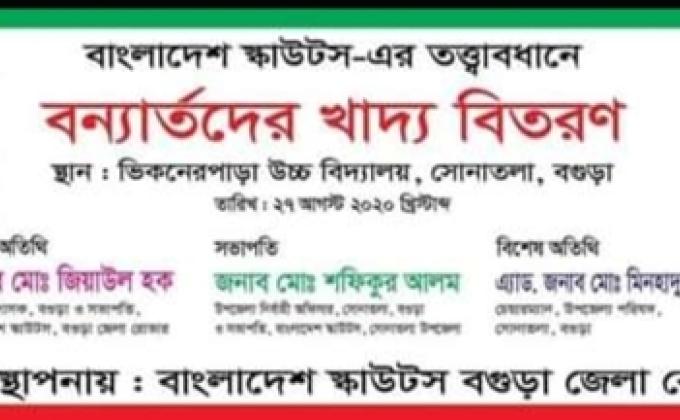 বন্যার্তদের(নিজ হাতে তৈরি) খাদ্য বিতরণ