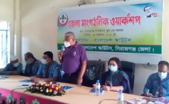 জেলা সাংগঠনিক ওয়ার্কশপ-২০২০