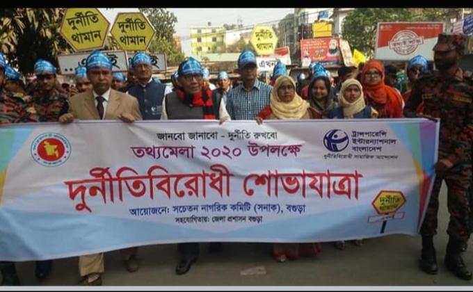 দুর্নীতিবিরোধী শোভাযাত্রা