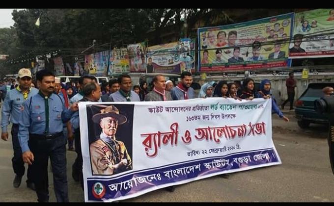 বিপি দিবস উদযাপন ২০২০