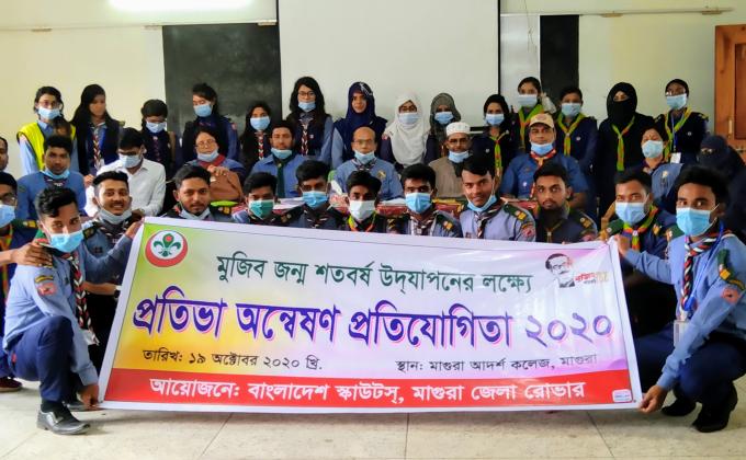 মাগুরা জেলা রোভারের প্রতিভা অন্বেষণ প্রতিযোগিতা ২০২০