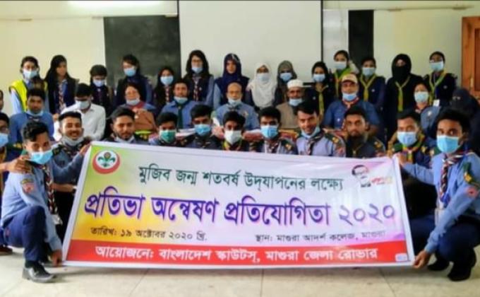 মুজিব জন্ম শতবর্ষ উদযাপনের লক্ষ্যে প্রতিভা অন্বেষণ প্রতিযোগিতা 2020