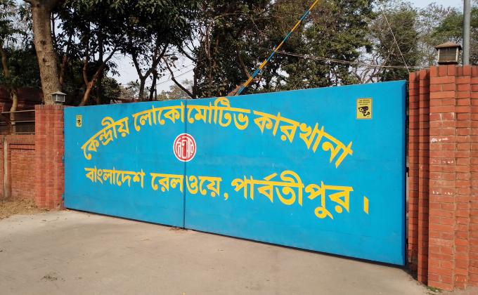 কেন্দ্রীয় লোকোমোটিভ কারখানা পরিদর্শন, বাংলাদেশ রেলওয়ে...