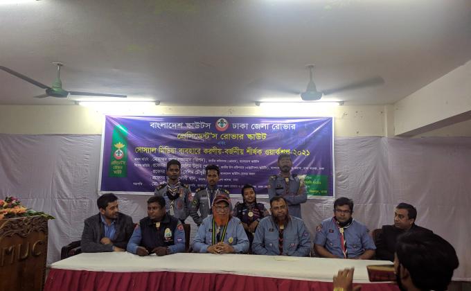  সোস্যাল মিডিয়া ব্যবহারে করণীয়-বর্জনীয় শীর্ষক ওয়ার্কশপ ২০২১