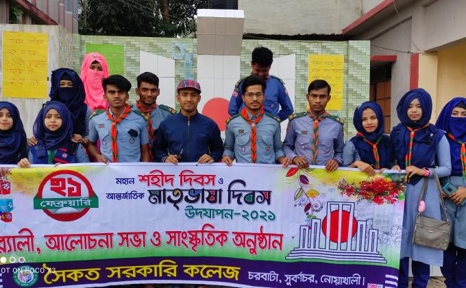 ২১শে ফেব্রুয়ারি " আন্তর্জাতিক মাতৃভাষা দিবস" 