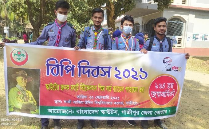 বিপি দিবস ২০২১