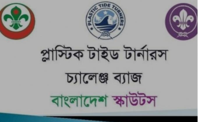 প্লাস্টিক টাইড টার্নারস চ্যালেঞ্জ ব্যাজ