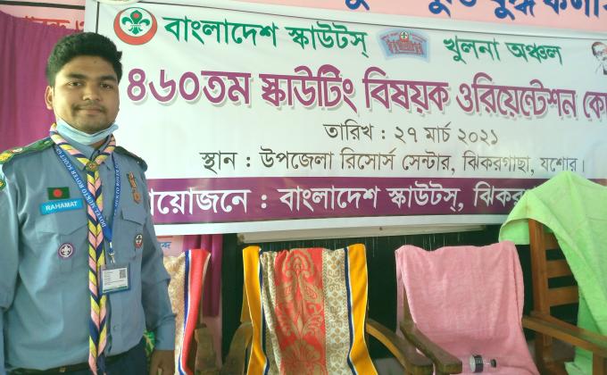 ঝিকরগাছায় ৪৬০তম স্কাউটিং বিষয়ক ওরিয়েন্টেশন কোর্সে  স্বেচ্ছাসেবক হিসাবে অংশগ্রহণ