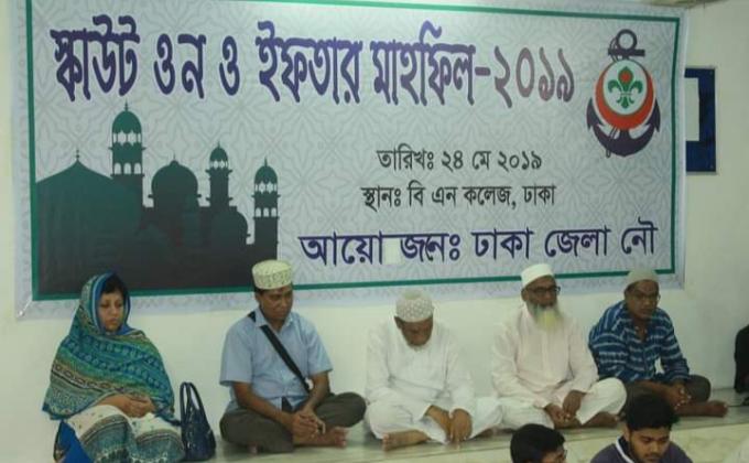 স্কাউট ওন ও ইফতার মাহফিলে-২০১৯