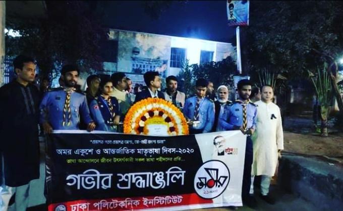 আন্তর্জাতিক মাতৃভাষা দিবস 2020