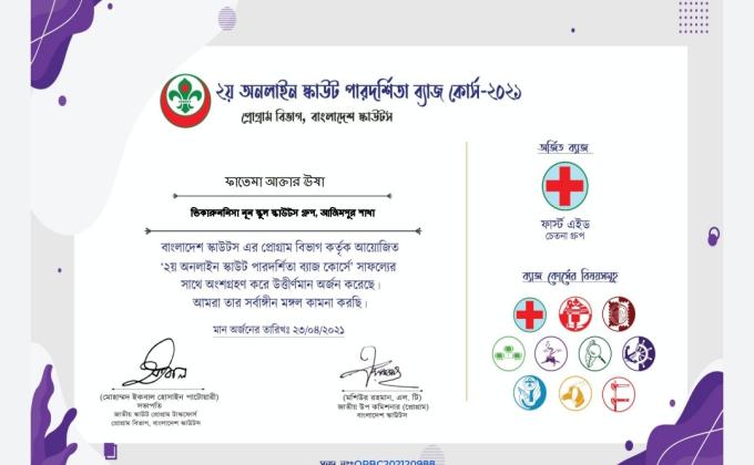 পারদর্শিতা ব্যাজ কোর্স সনদ পত্র