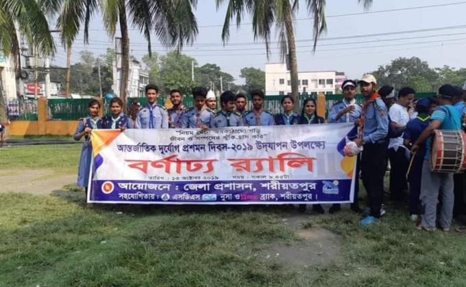 আন্তর্জাতিক দূর্যোগ প্রশমন দিবস - ২০১৯ইং

