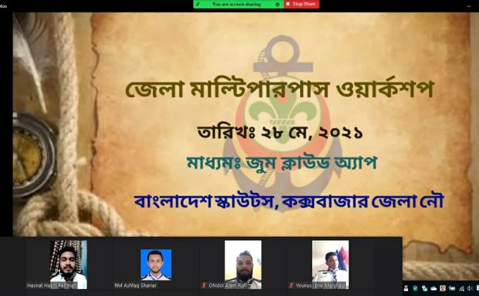 জেলা মাল্টিপারপাস ওয়ার্কশপ-২০২১