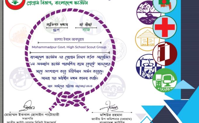 পারদর্শিতা ব্যাজ ২০২০(বই বাঁধাই)