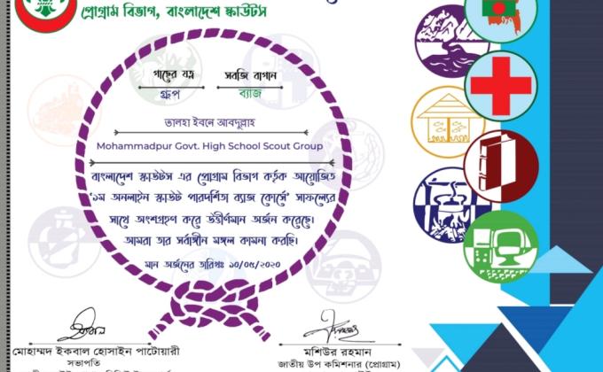 পারদর্শিতা ব্যাজ ২০২০(সবজি বাগান) 