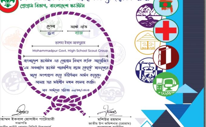 পারদর্শিতা ব্যাজ ২০২০(ফাস্টে এইড)