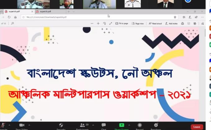 অাঞ্চলিক মাল্টিপারপাস ওয়াকর্শপ ২০২১ উদ্ভোধন অনুষ্ঠান 