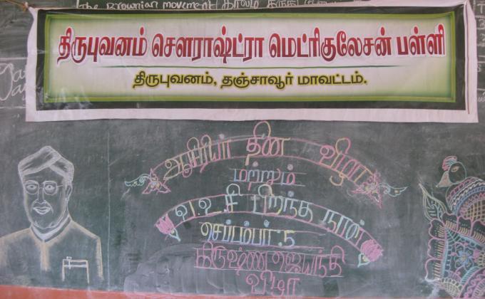 TEACHERS DAY