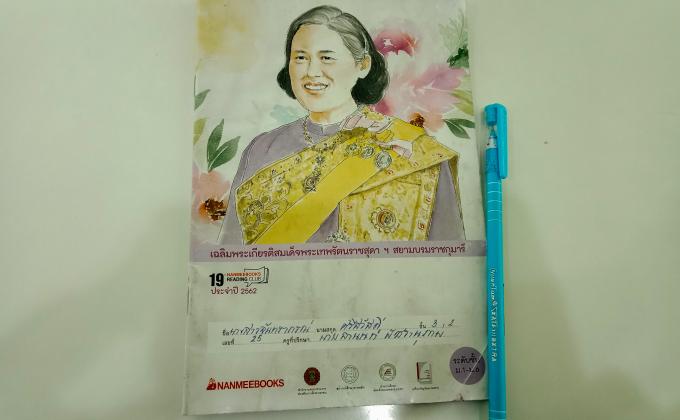 นางสาวจันทราภรณ์ ศรีสวัสดิ์