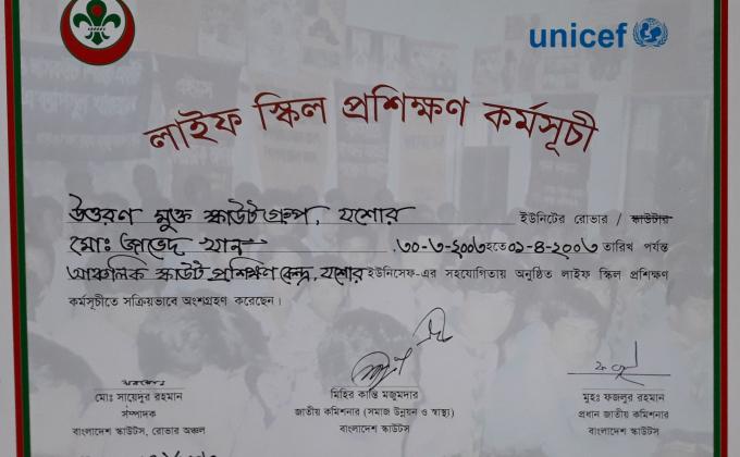 লাইফ স্কিল প্রশিক্ষণ কর্মসূচী ২০০৩