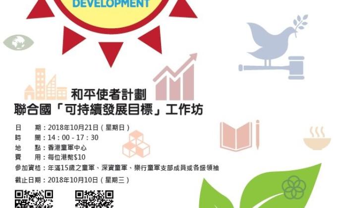 Messengers of Peace - United Nations Sustainable Development Goals Workshop