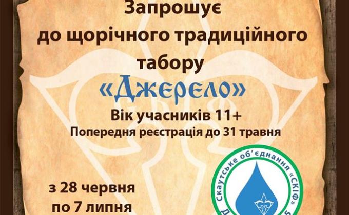 21-й скаутский сбор-поход Джерело 2015