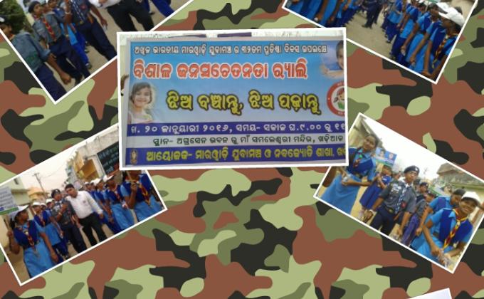 Batu Bachao Bati Padhao Aviyan 