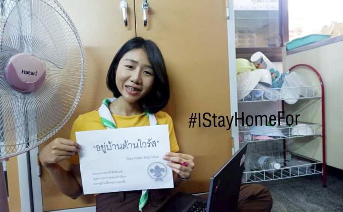 รณรงค์หัวข้อ เรื่อง "อยู่บ้านต้านไวรัส"