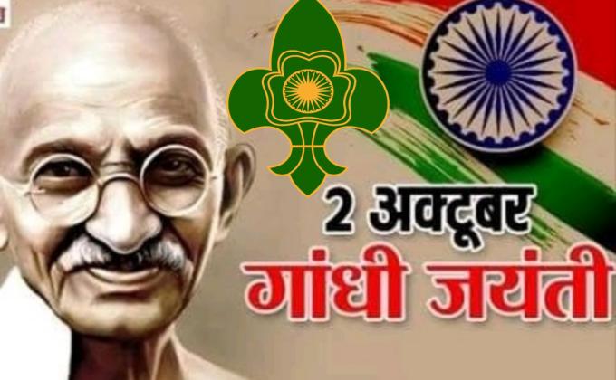 महात्मा गांधी की 150वीं जयंती @ GOMOH