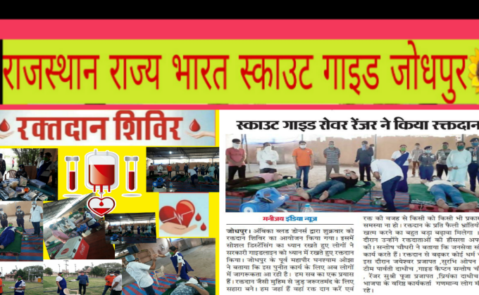 Blood donations by Rover,Rangers and Guider at Soorsagar Jodhpur, Rajasthan BSG INDIA 