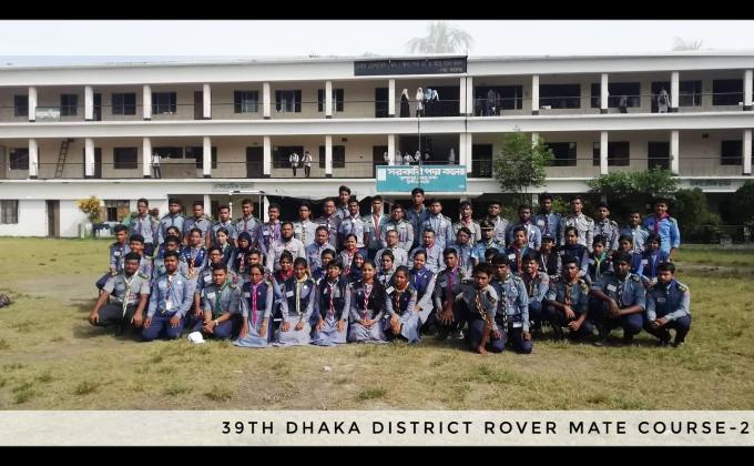 ৩৯তম ঢাকা জেলা রোভার মেট কোর্স -২০১৯