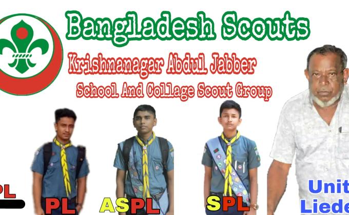 Krishnanagar Abdul Jabber school and college scout group        