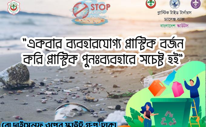 Plastic Tide Turners Challenge Badge 