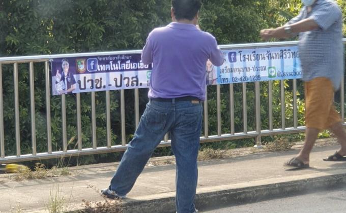 ติดป้าย ประชาสัมพันธ์สถานศึกษา ประจำปีการศึกษา 2564