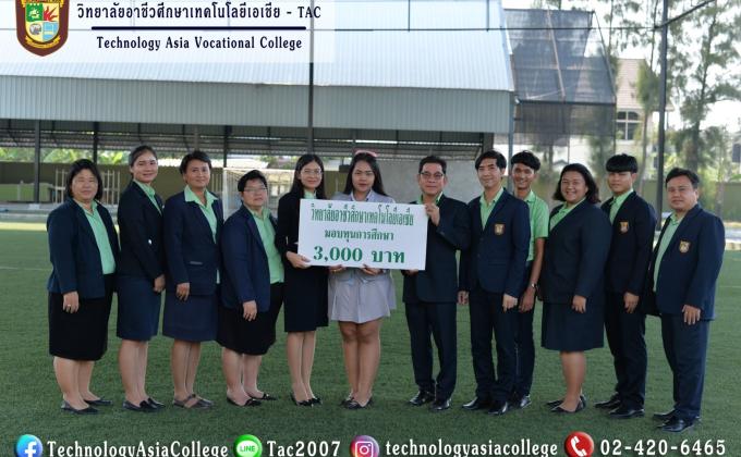 พิธีมอบเกียรติบัตร การมบทุนการศึกษาแก่นักเรียน