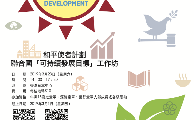 Messengers of Peace - United Nations Sustainable Development Goals Workshop