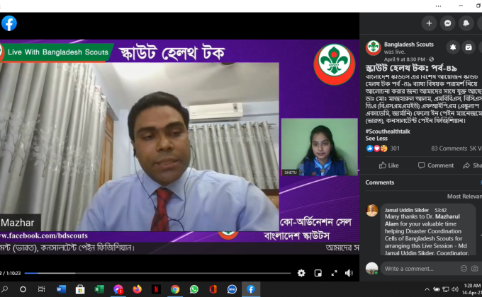 স্কাউট হেলথ টকঃ পর্ব-৪৯