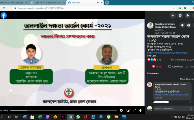  ১ম দিন অনলাইন দক্ষতা অর্জন কোর্স -২০২১ 