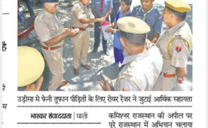 उड़ीसा तूफान पीड़ितो के लिए जुटाई आर्थिक सहायता 